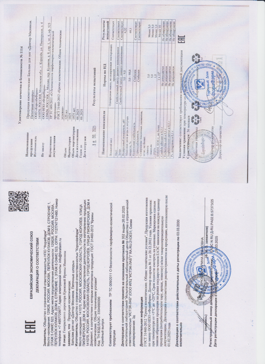 Паспорт №082025
